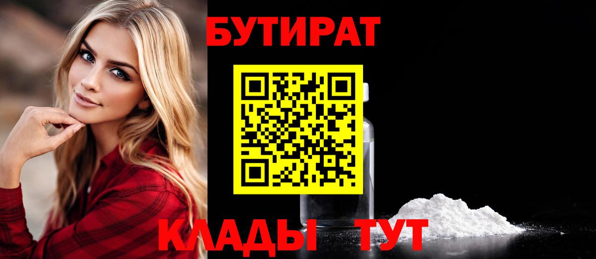 БУТИРАТ BDO  Вход с VPN  Щёлково 