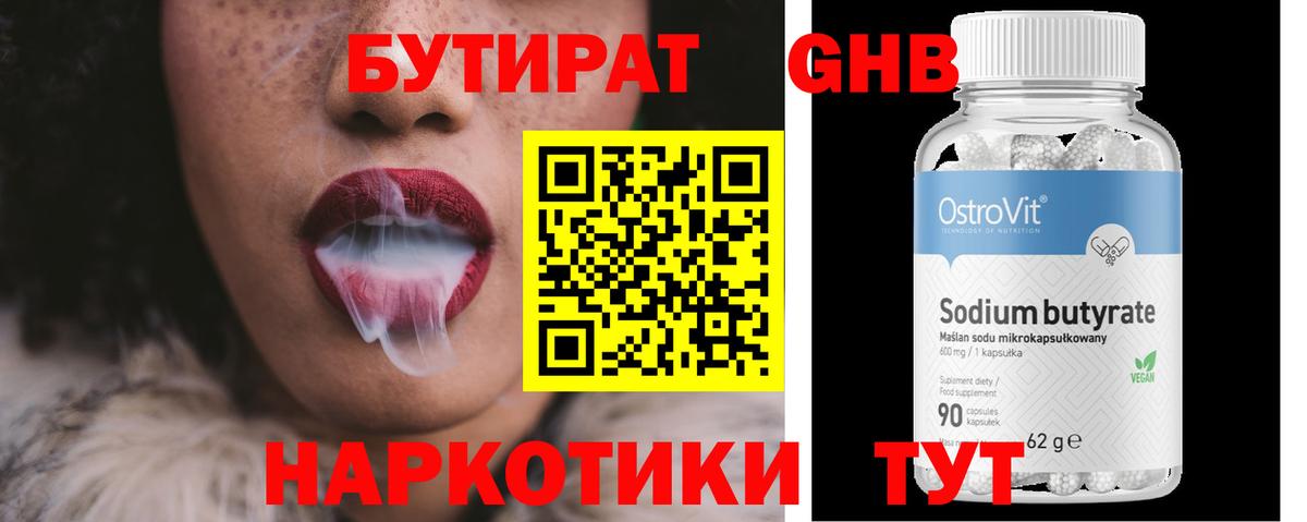 Бутират буратино Щёлково