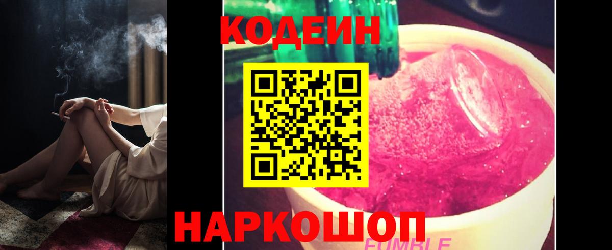 Щёлково  Codein Purple Drank  Вход с VPN 