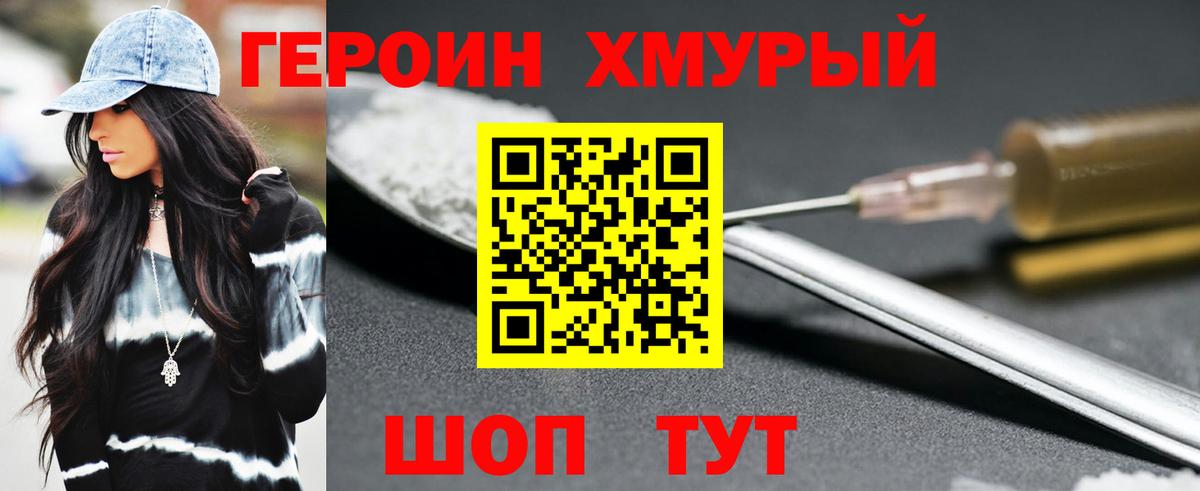 ГЕРОИН герыч  Вход с VPN  Героин  Щёлково 