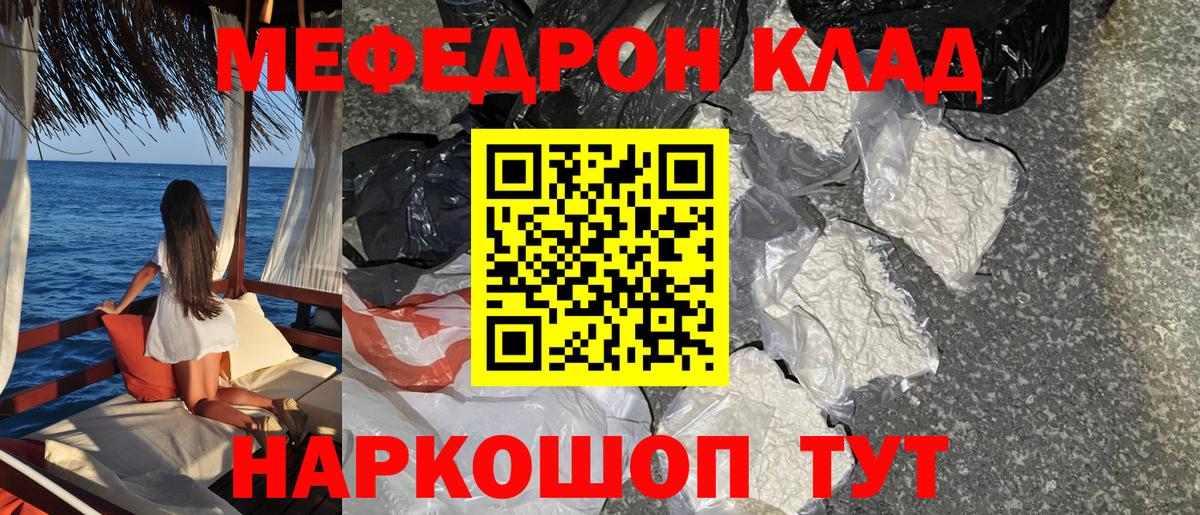 Мефедрон 4 MMC  МЕФ 4 MMC  Меф  Вход с VPN  МЯУ-МЯУ  Щёлково 
