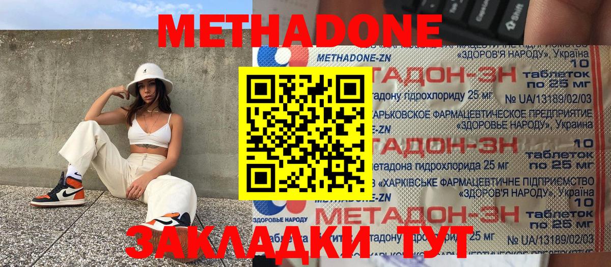 Метадон VHQ Щёлково