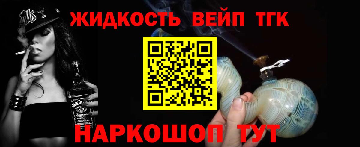 Дистиллят ТГК вейп Щёлково